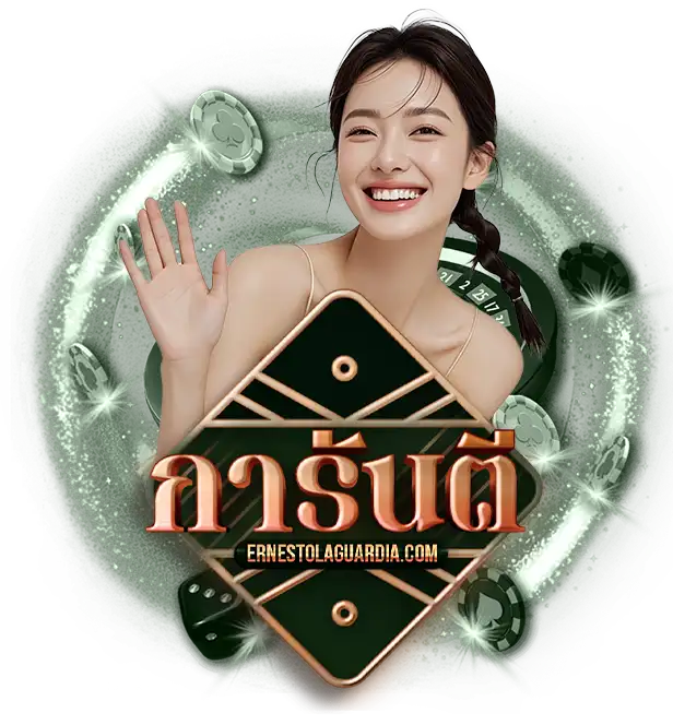 กา รัน ตี 789